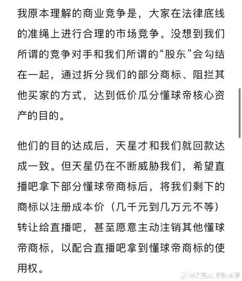 直播吧诉懂球帝名誉侵权一审胜诉