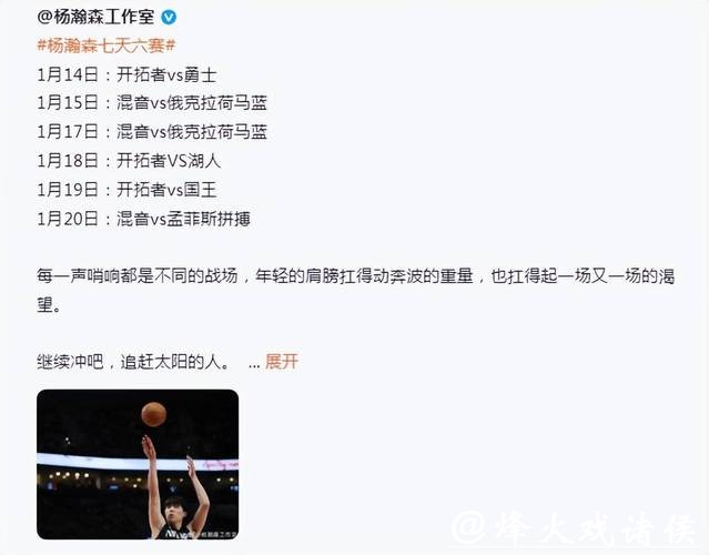 官方工作室赞杨瀚森:7天6战是追赶太阳的人 拓媒指出3大短板 官方工作室赞杨瀚森:7天6战是追赶太阳的人 拓媒指出3大短板