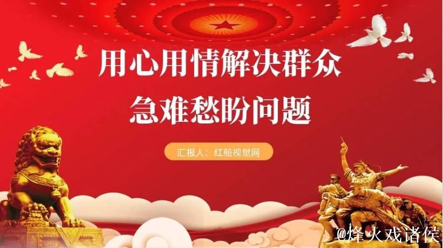 新华鲜报|解决群众急难愁盼!党中央最新部署 新华鲜报|解决群众急难愁盼!党中央最新部署