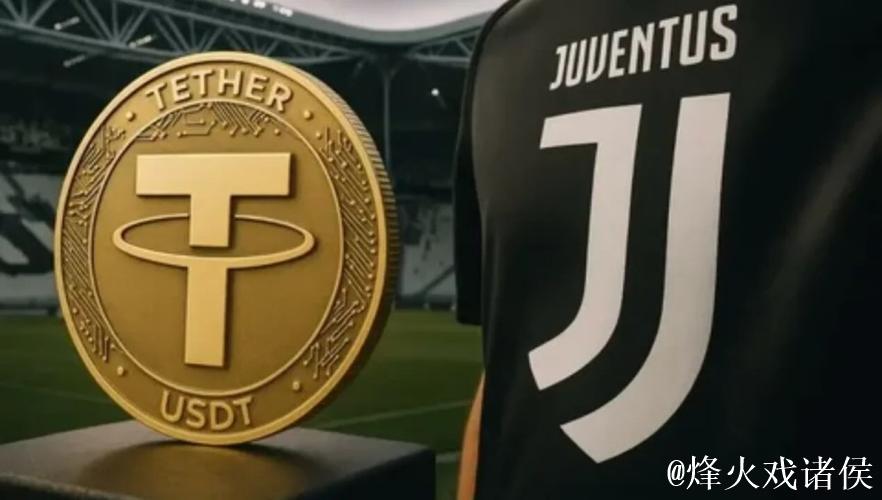 加密货币Tether7.25亿报价尤文;阿涅利家族出面否认会出售 加密货币Tether7.25亿报价尤文;阿涅利家族出面否认会出售
